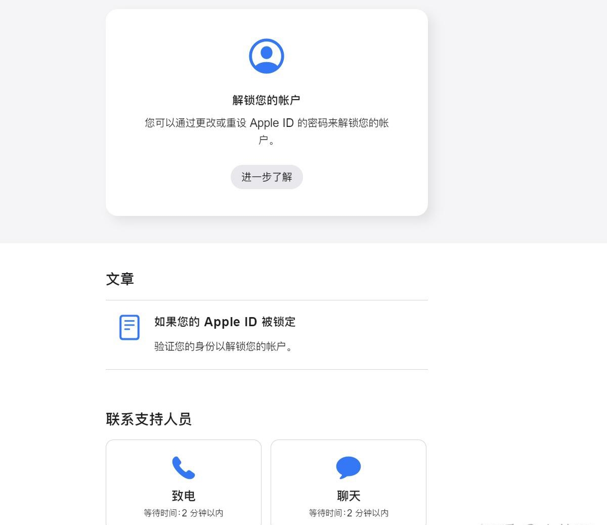 苹果id被封